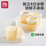 爱贝迪拉（AIBEDILA）婴儿辅食冷冻格宝宝硅胶独立分装盒冰肉泥浓汤保鲜储存可蒸煮模具