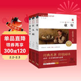 童年 在人间 我的大学 高尔基自传三部曲（套装共3册）