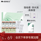 植物医生 绿茶祛痘净透冻干粉精华液补水保湿（5ml*4+0.08g*4）