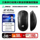 迈从（MCHOSE）A7 V2轻量化无线鼠标全能旗舰磁吸无线充游戏电竞办公神鼠三模连接PAW3950/3395人体工学 A7 V2 Pro 黑色