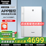 松下（Panasonic）新风系统壁挂式双向流通风换气家用新风机 全热交换壁挂新风机 FV-RZ06VD1智能款APP智控