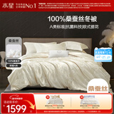 水星家纺蚕丝被100%蚕丝冬被子冬季加厚保暖被芯被褥约6.42斤200×230cm