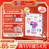 花王品牌进口妙而舒纸尿裤NB90片(出生-5kg)新生儿婴儿尿不湿安心锁水