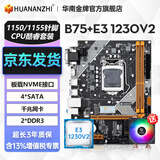 华南金牌b75/h61/h81/b85电脑主板全新1150针/1155针兼容CPU酷睿i5 4590 e3 1230 B75+E3 1230V2+A400风扇