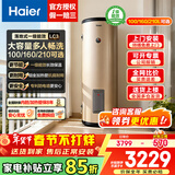 海尔（Haier）立式电热水器大容量100升及以上落地速热家用国家补贴工厂理发店宿舍洗澡商用中央全屋储水式竖式 210L 3000W 速热/升级一级能效LC3