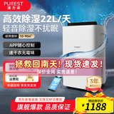 浦力适（PUREST）除湿机/抽湿机 22升/天 70㎡家用抽湿器衣物干燥吸湿器APP智控多重降噪大功率干衣机卧室地下室X22