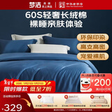 梦洁家纺60S长绒棉四件套 纯棉100%全棉床单贡缎高端素色双人被套被罩床上用品 1.8米床 蓝