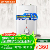 苏泊尔（SUPOR）8年质保[国家补贴]一级能效 7.5L电热水器 小厨宝速热 2000W储水式热水宝 E07-UK17