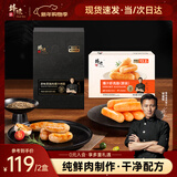 锋味派原味黑猪肉烤肠400g*1+虾肉肠240g*1香肠火腿肠空炸烧烤火锅食材