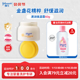 强生（Johnson）婴儿清润保湿面霜60g 宝宝儿童护肤乳液舒缓补水金盏花防干裂
