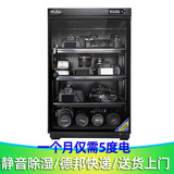 HuiTong惠通防潮箱电子防潮箱相机防潮箱单反镜头摄影器材微单电子除湿防潮柜麦克风邮票茶叶干燥箱 【S100D数控型】