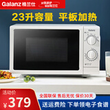 格兰仕（Galanz） 微波炉旋钮式家用23升平板加热大容量六档火力旋钮操作精准控温G5