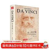 精装版《达芬奇手稿》画册作品集列奥纳多传书籍素描人体解结构剖绘画密码小学生儿童可用正版原版杨建飞主编