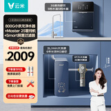 云米（VIOMI）小京龙800G全屋净水套装净水器+Master 2S管线机+前置VF4-A三件套
