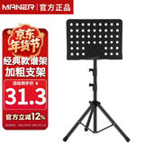 曼尔乐器专业升降琴谱架乐器通用乐谱架谱台1.3米高度
