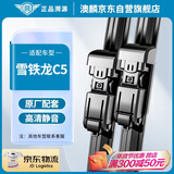 澳麟无骨雨刮器对装雪铁龙C5雨刷器/雨刮片原厂原装尺寸A级胶条28/22