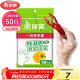 美丽雅 一次性手套50只食品用抽取式塑料pe加厚防漏家用厨房透明薄膜