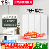 公牛（BULL）G39白开关插座全屋套餐奶油风家用双控带86空调网络电源开关面板 四开单控