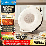 美的（Midea）电饼铛家用 双面加热 煎烤机烙饼锅早餐机 煎饼锅薄饼机 34cm大尺寸加大加深 烤肉锅电饼档JKE3453