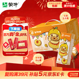 蒙牛真果粒黄桃味牛奶饮品250g*12盒 小黄鸭IP 礼盒新老包装 含乳饮料