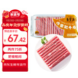 聚宝源  内蒙原切肥牛卷1.6斤 火锅食材 国产牛肉生鲜