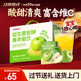 江中食疗益生菌发酵青苹果汁125ml*20盒0脂营养酸甜果蔬汁过年送礼礼盒