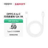 OPPO 原装 USB-A to Type-C  闪充数据线 12A 1米充电线 支持 100W Max 高效传输通用OPPO华为小米手机