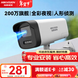 HIKVISION海康威视监控摄像头200万全彩夜视poe网线供电AI人形侦测手机远程家用室外监控器B12HV3-LT 4MM