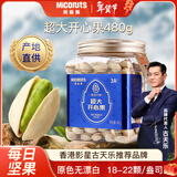 美荻斯原色开心果手剥过年休闲零食每日坚果炒货商务送礼 开心果480g/罐