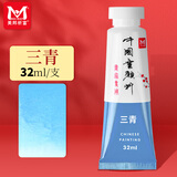 美邦祈富【开学文具】国画颜料32ml单支初学者套装单色大瓶装工笔画水墨画中国画颜料专业矿物-三青