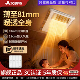艾美特（AIRMATE） 艾美特单风暖浴霸集成吊顶浴霸30x30超薄型浴室厕所卫生间暖风机 高性价比 琴键开关 冷暖换气照明