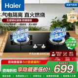 海尔燃气灶猛火节能灶家用天然气煤气灶双灶台嵌两用液化气猛火灶具炉灶熄火保护定时以旧换新补贴 【全国可补】5.2kW直焰猛火灶BE50 天然气