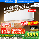 科龙空调大3匹挂机 海信出品 国家补贴 新一级能效变频速冷暖 静省电以旧换新上门安装KFR-72GW/QS1-X1