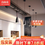 自由亮 自由亮北欧餐厅灯吊灯led饭厅吧台灯轻奢现代简约卧室床头吊灯 炮弹单头黑色-三色变光