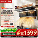 优盟（UM）顶侧双吸油烟机7字型抽油烟机 家用变频大吸力厨房1200Pa大静压免拆洗以旧换新UC190Q