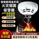 立可安联网烟雾报警器连手机WiF 4G商用智能火灾消防烟感器远程电话通知 NB物联网电话通知烟雾报警器