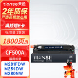天色202A硒鼓适用惠普m281fdw硒鼓m254dw m254nw m281fdn  m280nw打印机CF500A 【1800页】CF500A黑色｜标准版