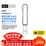 戴森AM07空气循环无叶风扇落地扇平稳强劲凉风适用客厅卧室 家用礼物年会礼品 银白色