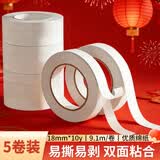 誉品（YUPIN）双面胶 高粘度棉纸易撕透明胶纸学生用办公文具用品 宽18mm*长10y(9.1m/卷) 5卷