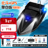 本诺大功率打窝船GPS定位拉网送饵送钩船大型钓鱼下网远投急速遥控船 GPS+北斗定位【24000mA*1】自动返航 自动巡航过充保护