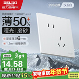 德力西（DELIXI）开关插座 295超薄哑光磨砂大板 86型墙壁电源开关斜五孔10A汉玉白