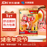 暖宝宝小林制药暖贴膝盖关节膝肘兼用暖身贴防寒降温保暖贴自发热贴8片