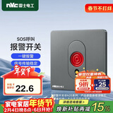 NVC雷士电工 开关面板 紧急呼叫报警开关 防盗报警器面板 雾感灰