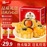 泓一苏式月饼蛋黄酥手提礼盒传统糕点心送礼品企业团购零食精品伴手礼 【礼盒30枚】雪媚娘蛋黄酥1250g