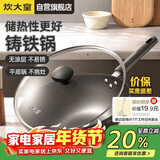 炊大皇铸铁炒锅0无涂层铁锅平底炒菜锅32cm氮化防锈不挑灶典精DJ32ZT-S