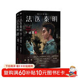 法医秦明万象卷第1季：尸语者（全2册） 法医秦明系列开山作 新增20万字正文+特别版序言后记+10年读者Q&A 小说