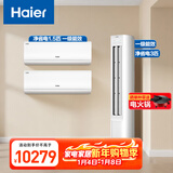 海尔小红花套系 净省电 AI节能1.5匹挂机3匹柜机 一级能效 变频冷暖空调 两室一厅套装 以旧换新