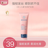 贝德美角蛋白护发素 3-4-6-12岁 无硅油氨基酸修护滋养 男女孩通用180ml