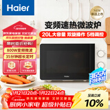 海尔（Haier）快捷微波炉 变频家用小型旋钮操控360°转盘加热 易洁内胆HW-M2001YW