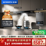 创维（Skyworth）烟灶热三件套 欧式顶吸油烟机23立方大吸力烟机灶具热水器套装组合Y1H+Z50BS-1S+13DH01
